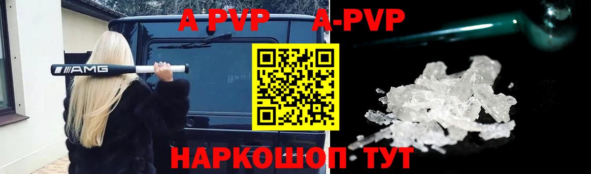 Отрадный  A PVP  APVP кристаллы  A-PVP Crystall  Вход с VPN  A-PVP крисы CK 