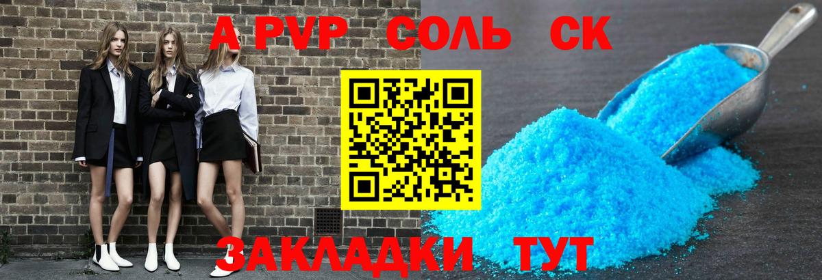 APVP крисы CK Отрадный
