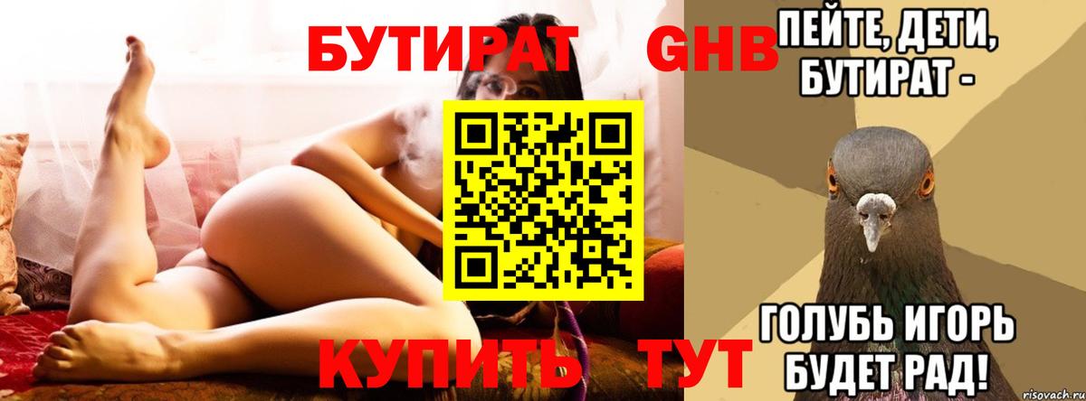 Бутират Butirat  Вход с VPN  Отрадный 