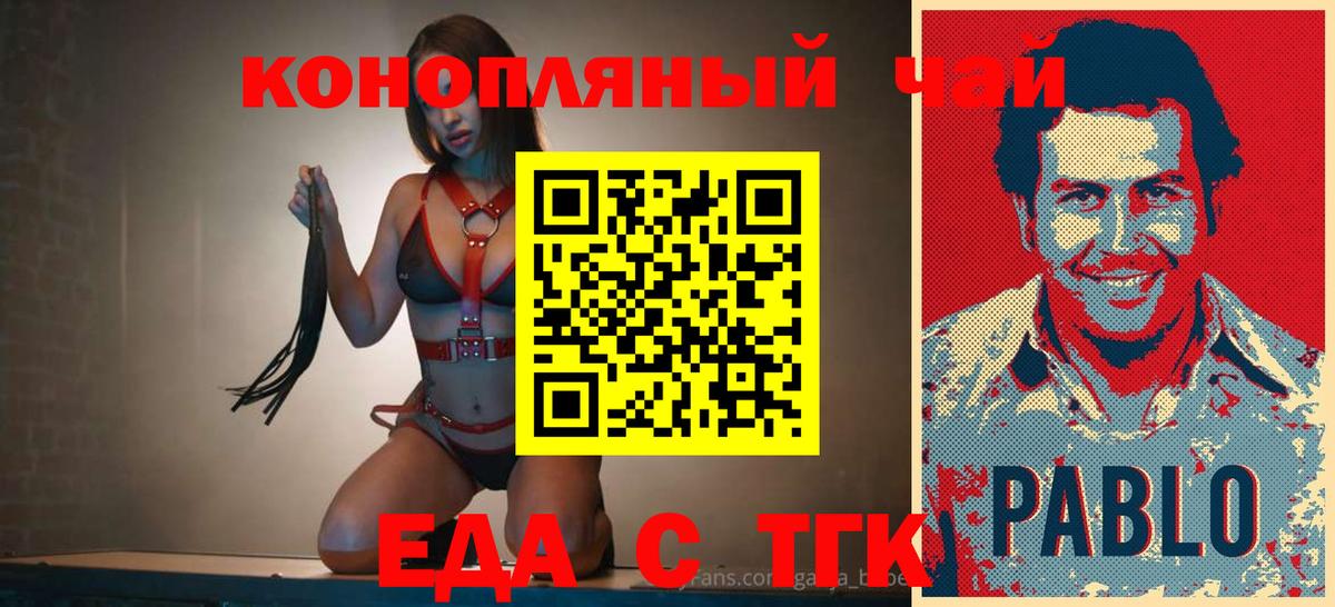 Еда ТГК марихуана  Вход с VPN  Отрадный 