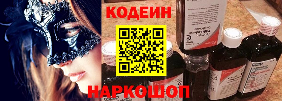 Кодеин Purple Drank  Кодеин Purple Drank  Вход с VPN  Отрадный 