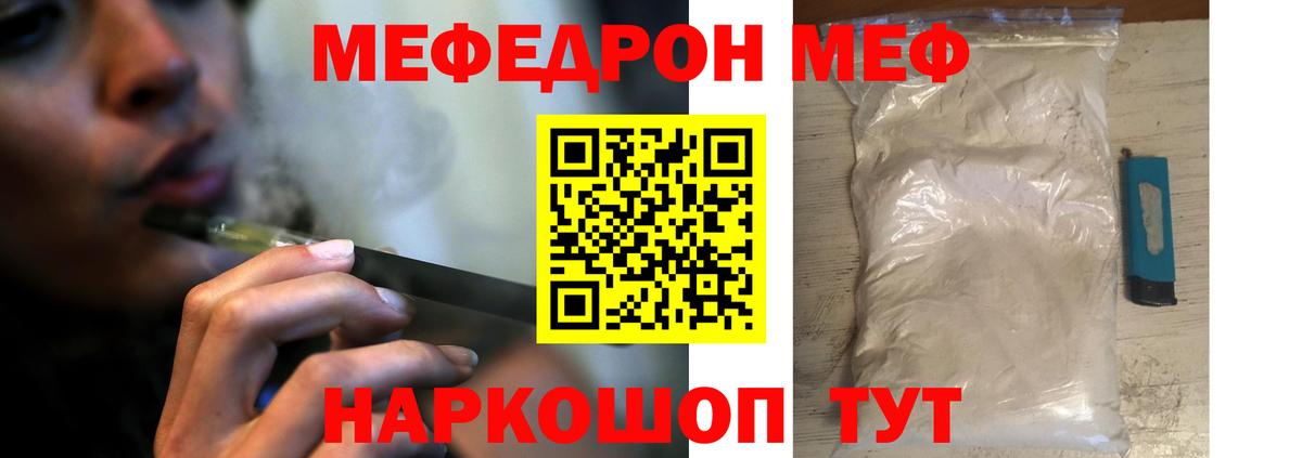 Меф мяу мяу кристаллы Отрадный