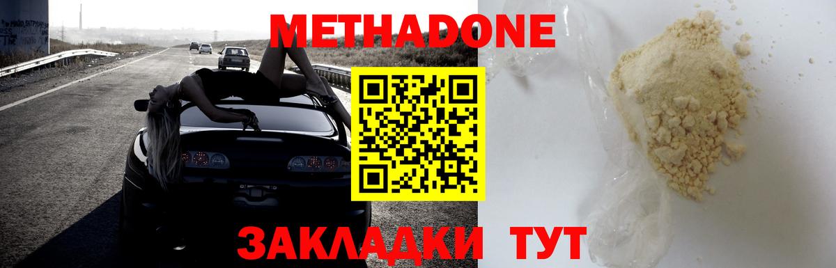 Метадон methadone  Вход с VPN  Отрадный  Метадон мёд 