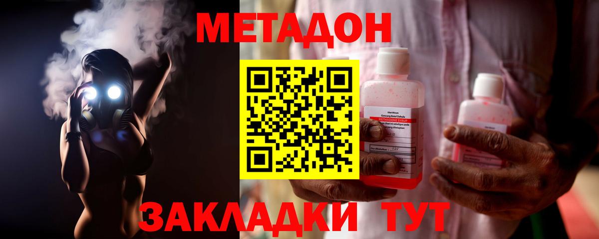 Метадон кристалл Отрадный