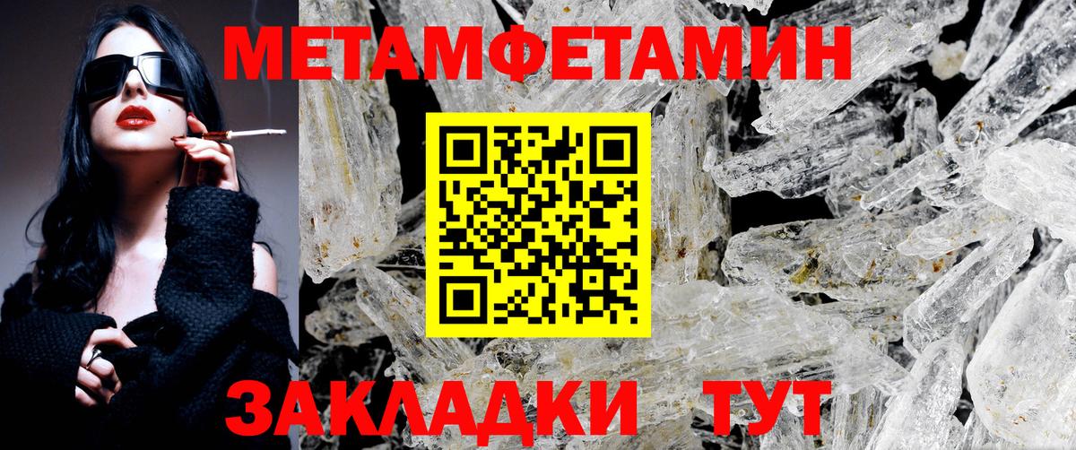 Первитин кристалл  Вход с VPN  Метамфетамин  Отрадный 